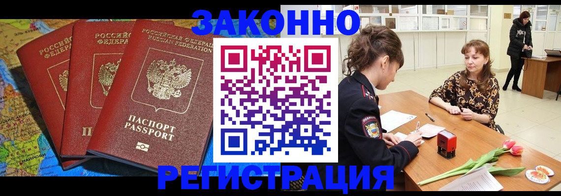 временная регистрация в Алдане